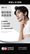 RELX悦刻一代-悦刻经典款和