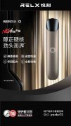 RELX悦刻二代-悦刻阿尔法和