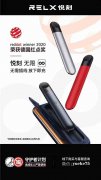 relx悦刻四代-悦刻无限和烟