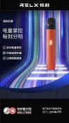 RELX悦刻五代-悦刻幻影和烟